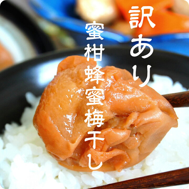 楽天市場】通算8度の楽天グルメ大賞獲得！美味しい梅干で日本を元気に 