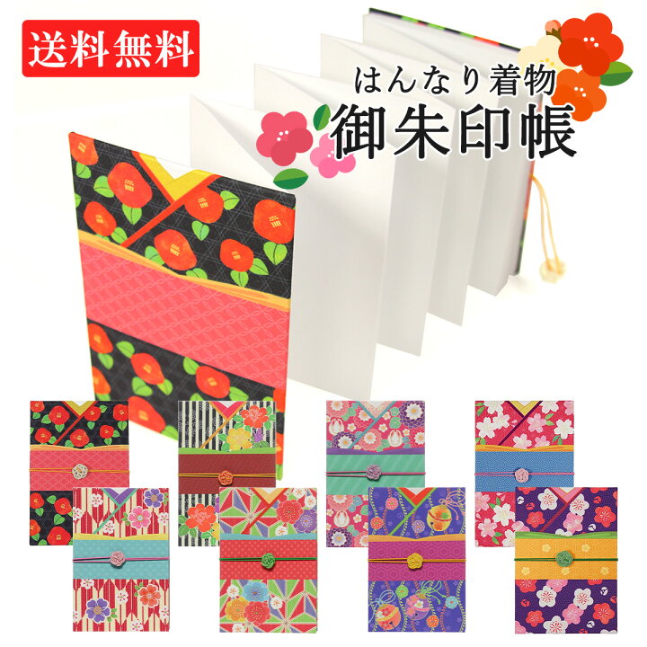 楽天市場 送料無料 御朱印帳 おしゃれ かわいい はんなり着物 御朱印巡り メール便 梅物語 楽天市場店
