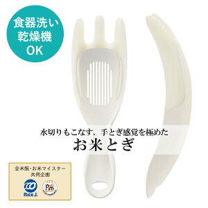 マーナ 極 お米とぎ 米研ぎ 水切り メール便