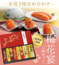 【送料無料】明太子金賞3種詰め合わせうめ屋の梅花宴（ばいかえん）三味セット【お中元】 ランキングお取り寄せ