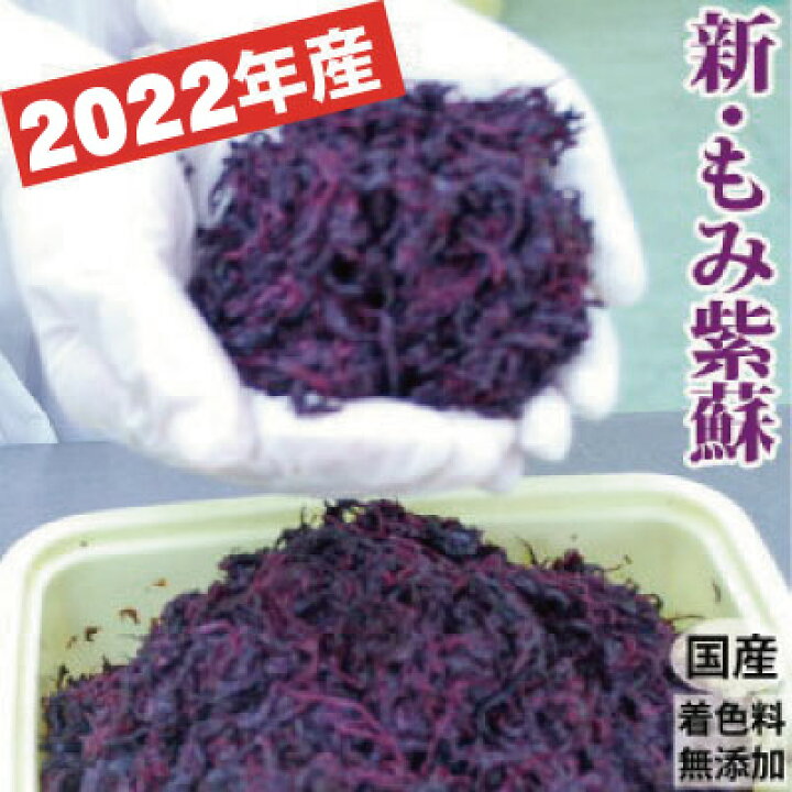 楽天市場 7月発送予定 22年産 新もみ紫蘇 しそ 梅干し作りに もみしそ国産 着色料無添加700g詰 簡易包装送料無料 メール便 紀州 うめぼし元気村 楽天市場 7月発送予定 22年産 新もみ紫蘇 しそ 梅干し作りに もみしそ国産 着色料無添加700g詰 簡易包装送料無料 メール便 紀州 うめぼし元気村