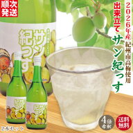 送料無料 順次発送中 出来立て サン紀っす 2026産青梅使用 梅シロップ 希釈用 720ml×2本 手作り 梅ジュ…