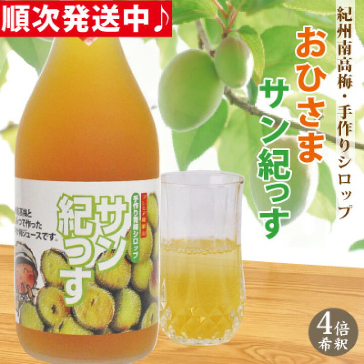 楽天市場】おひさまサン紀っす 希釈用 720ml 裏ごし果肉 を加えた 梅  