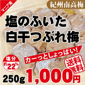 訳あり 梅干し 送料無料の人気商品 通販 価格比較 価格 Com