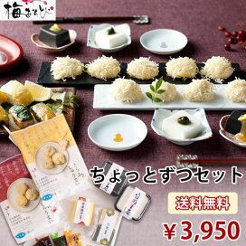 楽天市場 梅の花 送料無料ちょっとずつセット冷蔵 ただし 温度帯が異なる商品をご注文の場合は 別途送料がかかります 楽ギフ のし 楽ギフ のし宛書 楽ギフ メッセ入力 ロー カロリー 梅の花通販本舗梅あそび