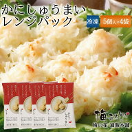 梅の花 かに しゅうまい 5個×4Pセット≪冷凍≫