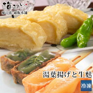 梅の花 送料無料 楽天限定湯葉揚げと生麩