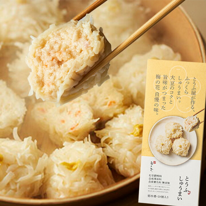 楽天市場 梅の花 とうふ しゅうまい 10個入 冷凍 梅の花通販本舗梅あそび 楽天市場 梅の花 とうふ しゅうまい 10個入 冷凍 梅の花通販本舗梅あそび
