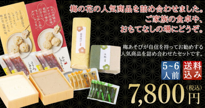 楽天市場 梅の花 送料無料 梅あそびセット 冷蔵 楽ギフ のし 楽ギフ のし宛書 楽ギフ メッセ入力 21敬老の日 100セット 完売 梅 の花通販本舗梅あそび