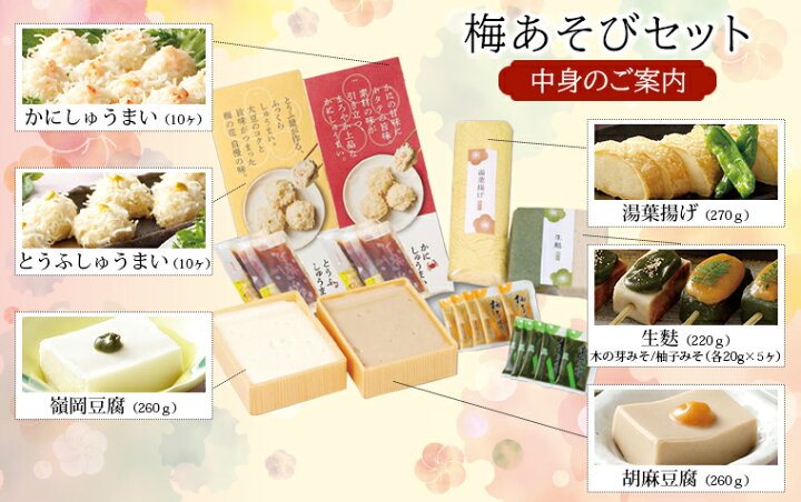 楽天市場 梅の花 送料無料 梅あそびセット 冷蔵 楽ギフ のし 楽ギフ のし宛書 楽ギフ メッセ入力 21敬老の日 100セット 完売 梅の花通販本舗梅あそび