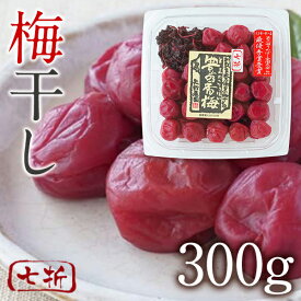 豊の香梅 七折梅干し 300g【送料無料】