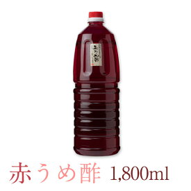 赤うめ酢1,800ml・ 大分県大山町産【送料無料】