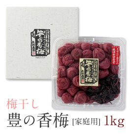 豊の香梅 梅干し 1kg【送料無料】