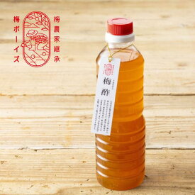 無添加 梅酢 天然塩と紀州南高梅の昔ながらのすっぱい白梅酢（塩分20%） 天日塩 完熟南高梅 500ml by 梅ボーイズ 自然塩 無着色 紀州産（和歌山県、三重県）国産 送料無料【うめぼしうめず ウメズ 梅干し熱中症 熱中症対策 クエン酸 】