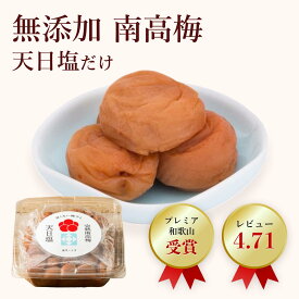 【無添加 梅干し】天然塩だけで漬けた梅干し（塩分18%）紀州南高梅 1000g 完熟南高梅 ミネラル豊かな天日塩 熟成 自然塩 和歌山県産 国産 送料無料 昔ながらのすっぱい白干し梅 無着色【うめぼし うめ 梅干 梅干し ご飯のお供 食品 umeboshi 熱中症 熱中症対策 クエン酸 】