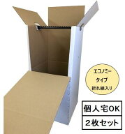 引越・保管用ハンガーボックス（エコノミータイプ/折れ線入り）★2枚セット★　※個人宅配送可能！ダンボ…