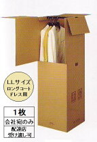 楽天市場】ロングコート（ダンボール｜梱包資材）：生活雑貨<日用品 