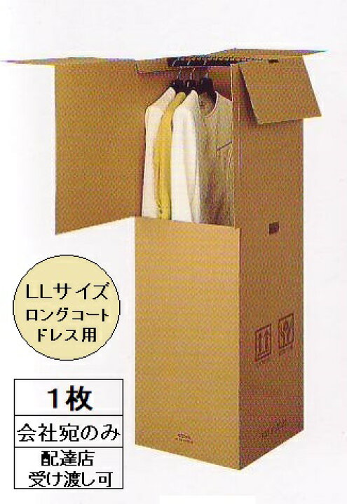 楽天市場】【訳あり品】引越・保管用ハンガーボックス LLサイズ 1枚 