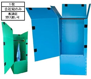 引越・保管用プラスチック製ハンガーボックス【横開きタイプ】(1枚)※個人様宅は配送不可です|引越用品 ハンガーケース 箱 衣装箱 衣装ケース 衣装保管