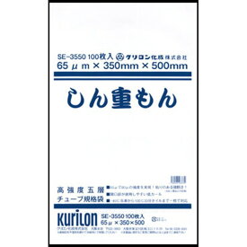 しん重もん　SE－3550　1袋(100枚入)＿真空袋＿Vノッチ有、真空袋＿三方袋　ラミネート袋、真空包装袋、ナイロンポリ、食品フィルム、鮮度保持袋、食品包装用　メーカー名：クリロン化成