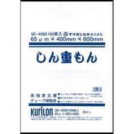 しん重もん　SE－4060　1袋(100枚入)＿真空袋＿Vノッチ有、真空袋＿三方袋　ラミネート袋、真空包装袋、ナイロンポリ、食品フィルム、鮮度保持袋、食品包装用　メーカー名：クリロン化成