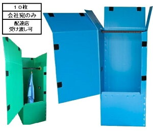 引越・保管用プラスチック製ハンガーボックス【横開きタイプ】(10枚セット)※個人様宅は配送不可です|引越用品 ハンガーケース 箱 衣装箱 衣装ケース 衣装保管