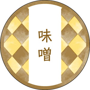 和テイスティシール 味噌【キーワード】ラッピング資材、シール、フレーバーシール、包材、ラッピング、個包装、ギフト、お菓子、桜、サクラ、和風、和菓子、味シール、テイスト、食