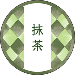 和テイスティシール 抹茶【キーワード】ラッピング資材、シール、フレーバーシール、包材、ラッピング、個包装、ギフト、お菓子、桜、サクラ、和風、和菓子、味シール、テイスト、食