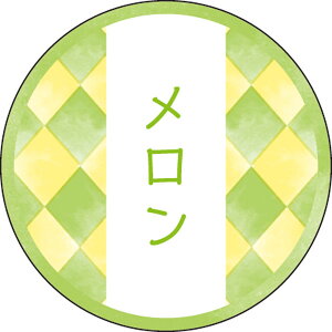 和テイスティシール メロン【キーワード】ラッピング資材、シール、フレーバーシール、包材、ラッピング、個包装、ギフト、お菓子、桜、サクラ、和風、和菓子、味シール、テイスト、