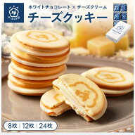 チーズクッキー スイーツ ウメダチーズラボ クッキー 8枚 12枚 24枚 お菓子 チーズ 焼き菓子 洋菓子 お取…