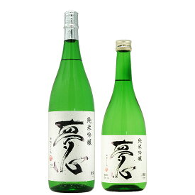 夢心 純米吟醸 1800ml ・720ml【夢心酒造】福島県/会津 日本酒 地酒 ギフト 純米大吟醸【旬食福来】【福島プライド】【ふくしまプライド】