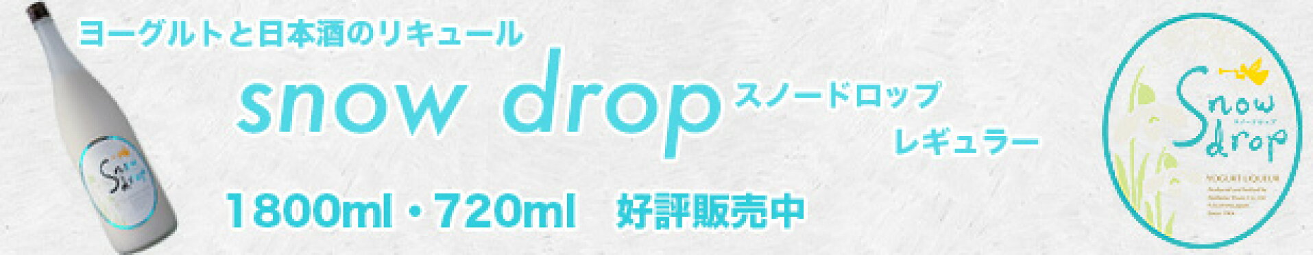 スノードロップ