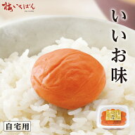 【紀州南高梅使用】はちみつ梅干 いいお味 550g ご自宅用｜お得用梅干 果肉たっぷり 甘さ控えめ 熟成はち…