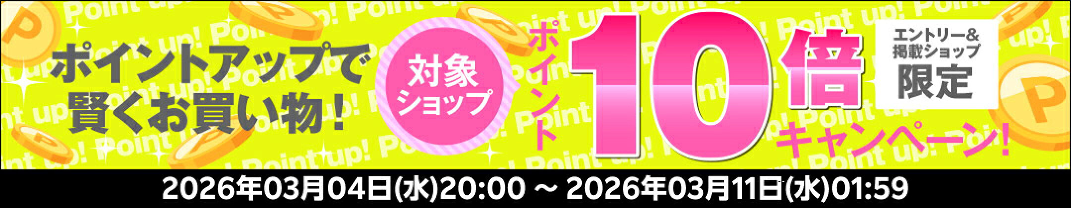 まずはエントリー！対象ショップ限定ポイント10倍！梅花茶楼も参加してまーす！
