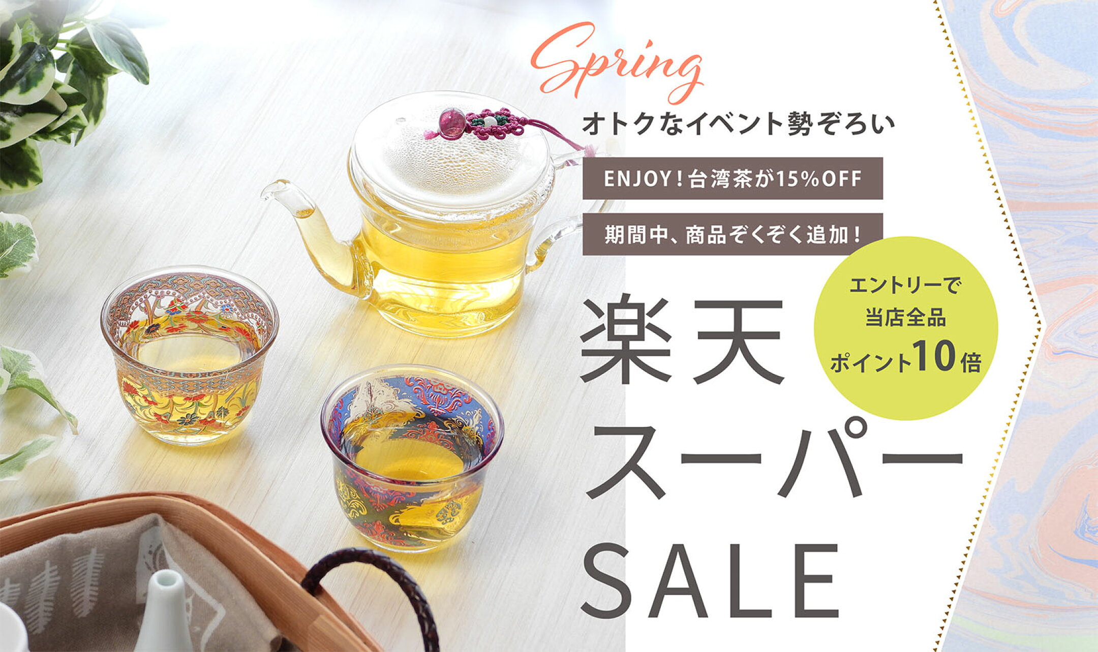 エントリーで全品ポイント10倍イベント参加中！