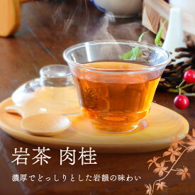 中国茶【岩茶】肉桂 〜特級〜 40g ギフト 買い回り 送料無料