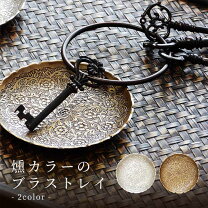 楽天市場】アンティーク トレイ 真鍮（インテリア・寝具・収納）の通販