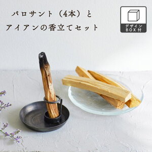 ペルー産 パロサント(4本)とアイアンの香立てホルダー セット(化粧箱入り)