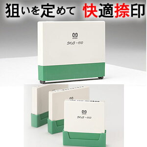 サンビー クイックスタンパー クイック一行印 4.5×20mm他 17種類あり 価格は当店で変更いたします。
