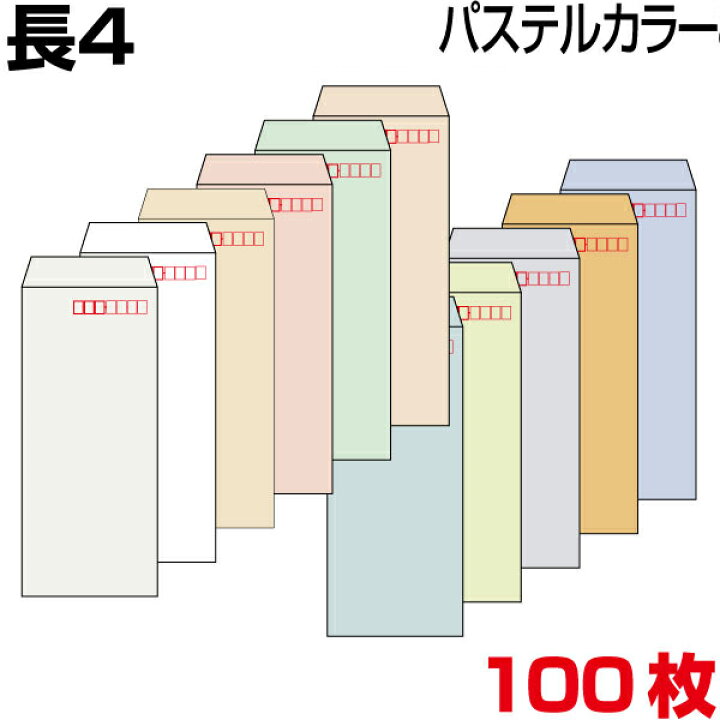 楽天市場】封筒 長4 長4封筒 カラー封筒 パステルカラー b5三つ折 100枚 : MORE Goods Market 楽天市場】封筒 長4 長4封筒 カラー封筒 パステルカラー b5三つ折 100枚 : MORE Goods Market