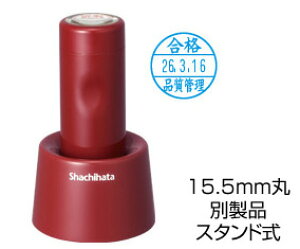 シヤチハタ データーネームEX/データネームEX15 15.5mm丸 別製品 スタンド式