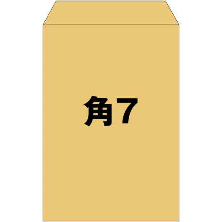楽天市場】封筒 角7 クラフト 角7封筒 厚さ85g テープ付 ワンタッチ糊付 100枚 : MORE Goods Market 楽天市場】封筒 角7 クラフト 角7封筒 厚さ85g テープ付 ワンタッチ糊付 100枚 : MORE Goods Market