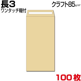 楽天市場 茶封筒 郵便番号枠なしの通販