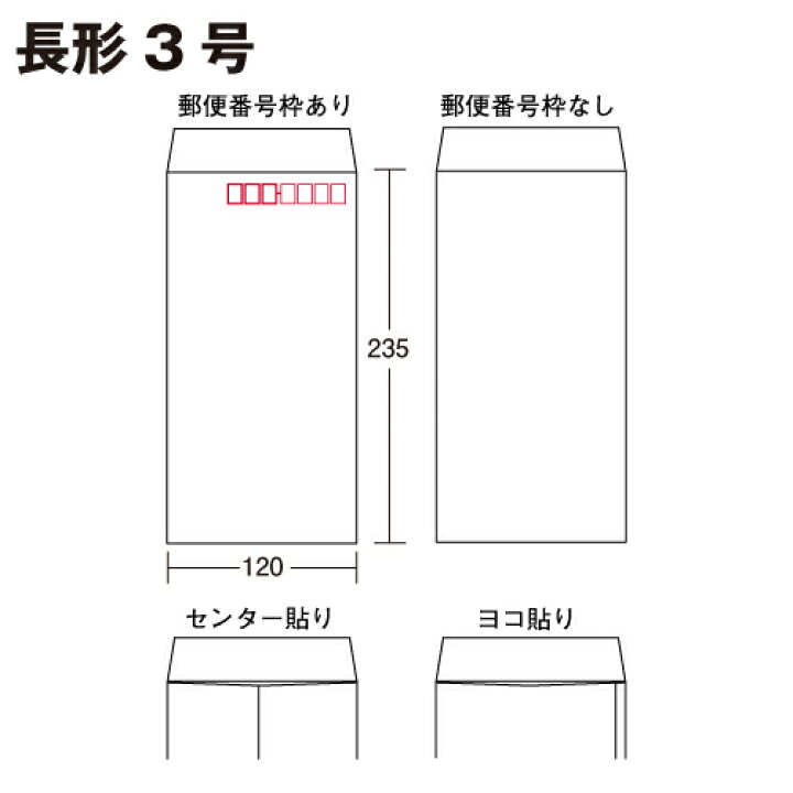 春のコレクション 即購入OK 新品 長形３号 長3 封筒 160枚