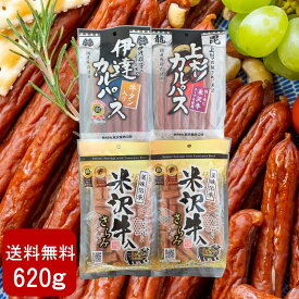 サラミ食べ比べセット サラミ カルパス 送料無料 おつまみ 酒の肴 米沢食肉公社 おやつ 山形県産 米沢 本格カルパス 本格サラミ 贈り物 プレゼント 食べ比べ 人気商品 おすすめ商品 極み