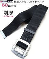 安全帯 ベルト 椿モデル 剛厚 60mm巾 アルミ スライドバックル 墜落制止用器具 胴ベルト3色 120cm・130cm…