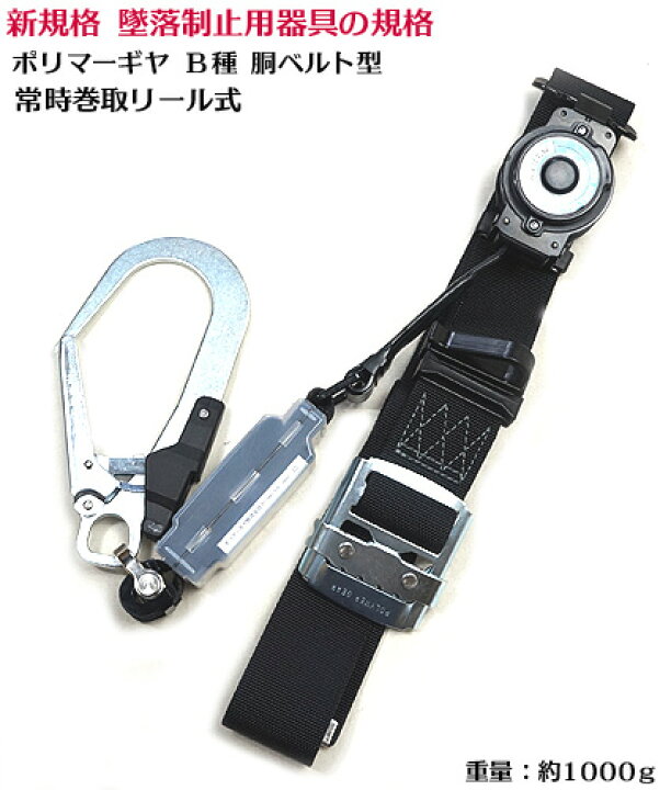 楽天市場】新規格 安全帯 墜落制止用器具 胴ベルト 巻取リール 胴 