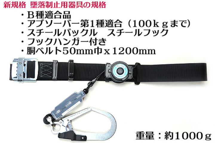 楽天市場】新規格 安全帯 墜落制止用器具 胴ベルト 巻取リール 胴 
