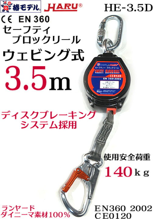 楽天市場】再入荷【椿モデル HARU】安全ブロック HE-3.5D- セーフティ 