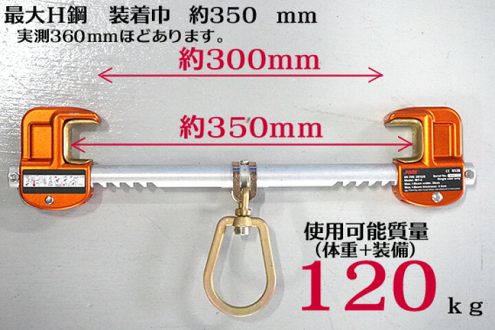 HARU H鋼用 クランプ アンカー アルミ製 ワンタッチ装着仕様 IBT-2 使用可能質量120 墜落防止・建設作業・レスキュー・鉄骨建方・安全ブロック 梅春 いちや